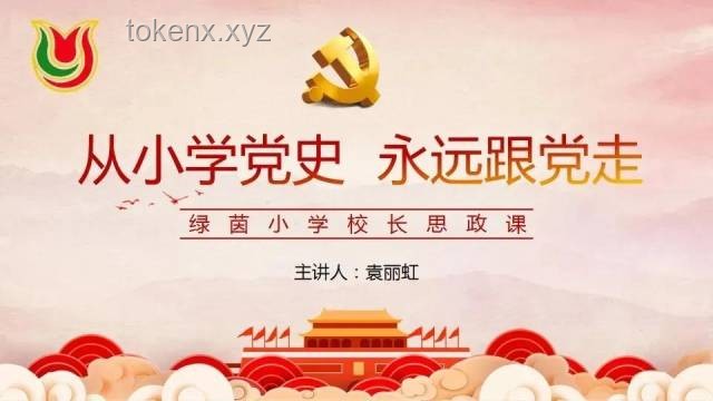 如何传承袁老精神，让《歌唱祖国》激励更多人